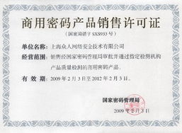 上海眾人網(wǎng)絡(luò)安全技術(shù)榮獲商用密碼產(chǎn)品銷售許可證，領(lǐng)航雙因素動態(tài)密碼身份認證